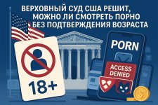⚖️ Верховный суд США решит, можно ли смотреть порно без подтверждения возраста